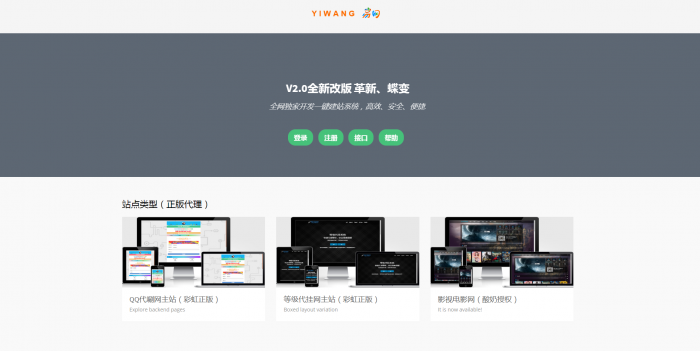 最新易网2.0自助建站系统整套源码打包分享插图3