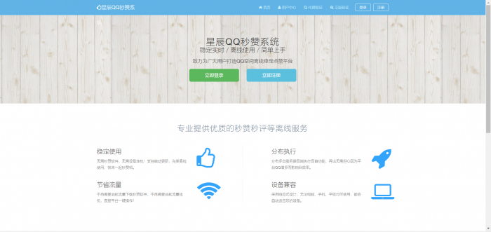 最新可用QQ秒赞源码,功能齐全无后门!插图