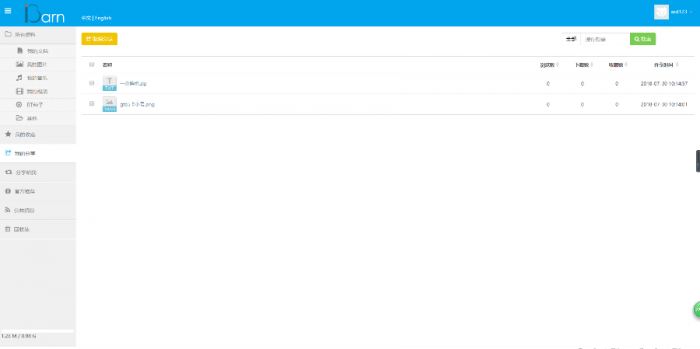 iBarn网盘 仿百度云盘程序网站源码 仿百度网盘网站源码插图1