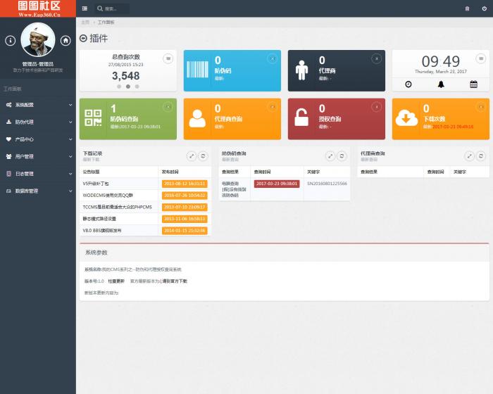 最新PHP授权+防伪检测系统二合一网站源码,价值100元插图