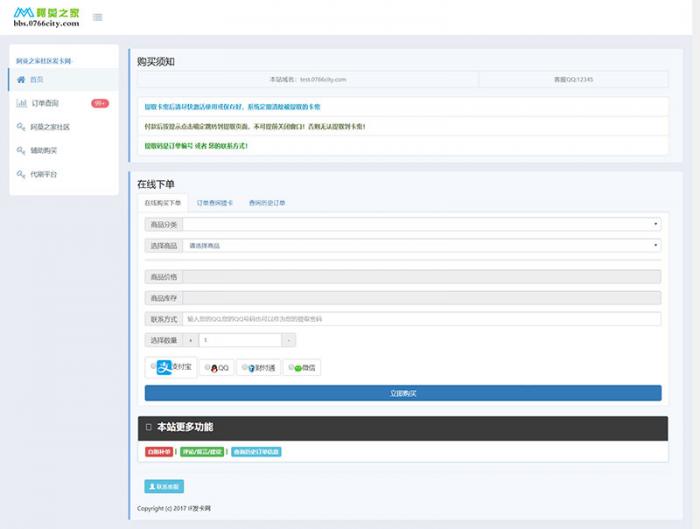 2018最新个人发卡网源码下载 首页三套模板 集成码支付接口 发卡网源码下载插图