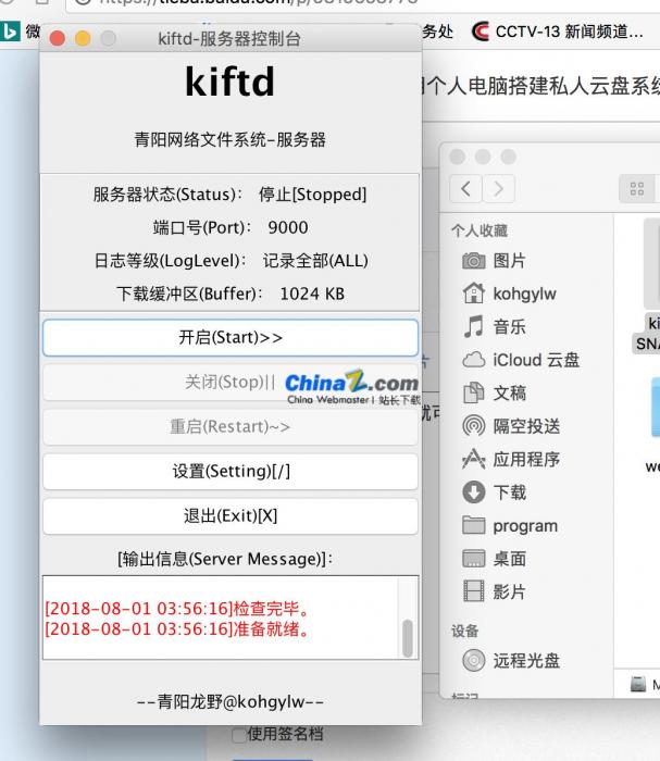 最新kiftd免费开源个人网盘系统1.0.7插图1