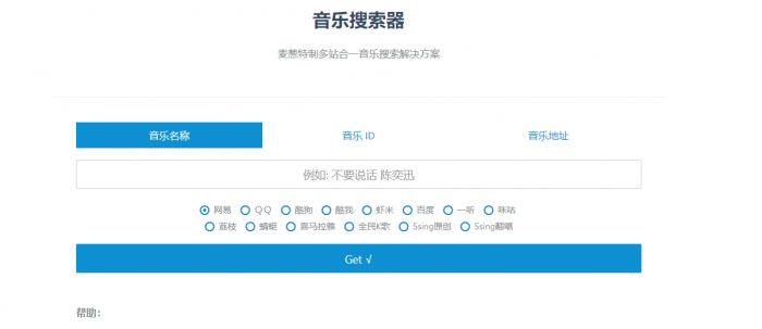 很好用的全网音乐免费下载网站源码 自适应手机版插图