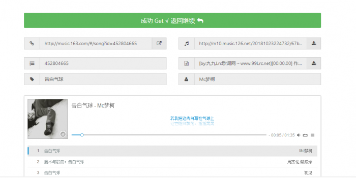 很好用的全网音乐免费下载网站源码 自适应手机版插图1