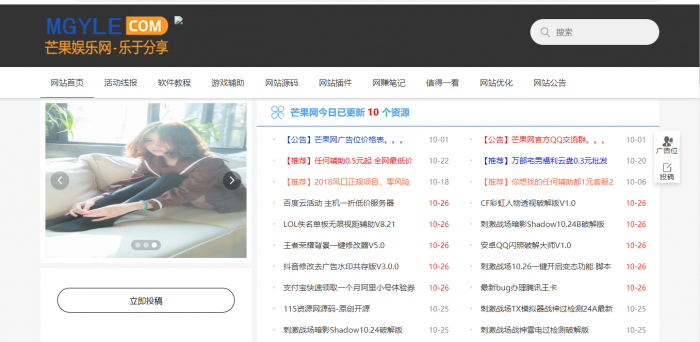最新芒果娱乐网全站源码+400文章数据打包分享插图