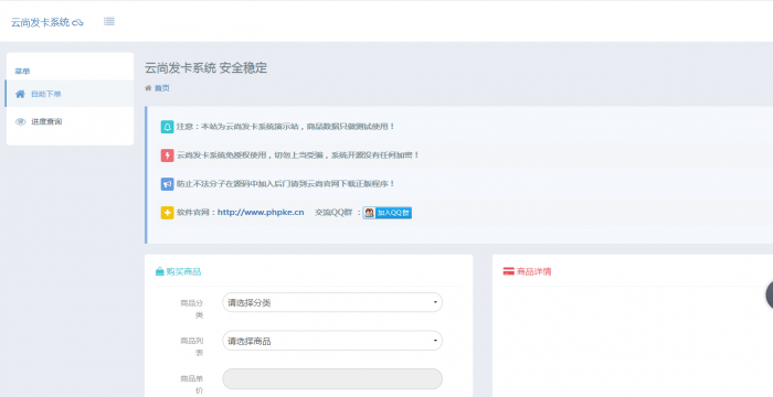 最新云尚发卡V1.5.7版 添加极客支付插图
