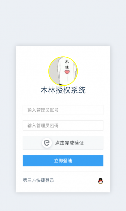 木林授权系统仿彩虹版源码插图