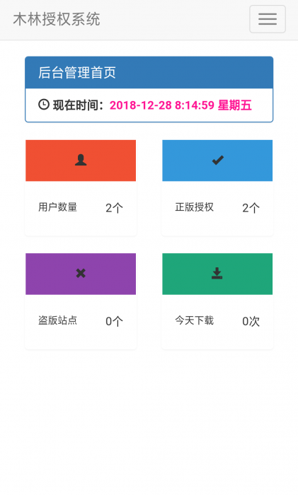 木林授权系统仿彩虹版源码插图1