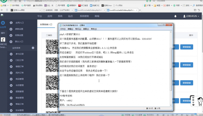 最新口红机3.3程序打包+搭建教程插图