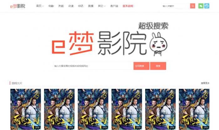 最新e梦影视系统v2.6网站源码分享插图