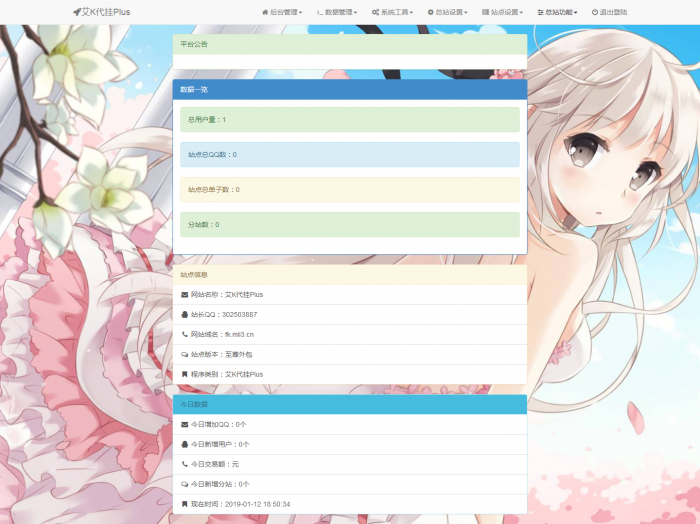 艾K最新代挂平台增添Ds功能已对接支付插图1
