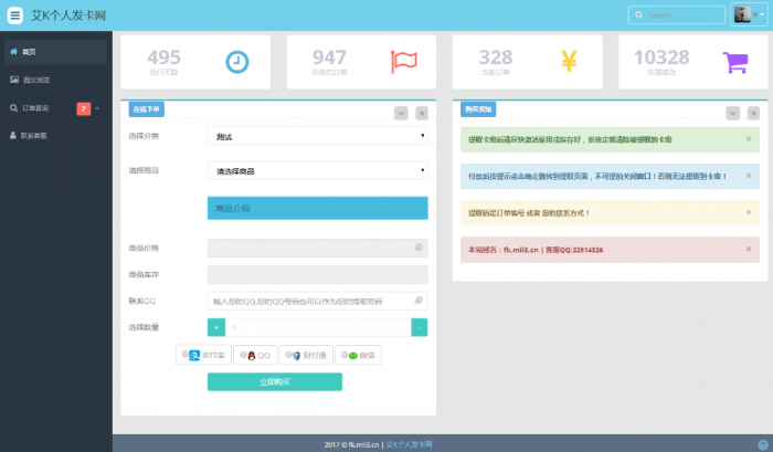 艾K最新发卡程序+3套精致模板打包分享插图