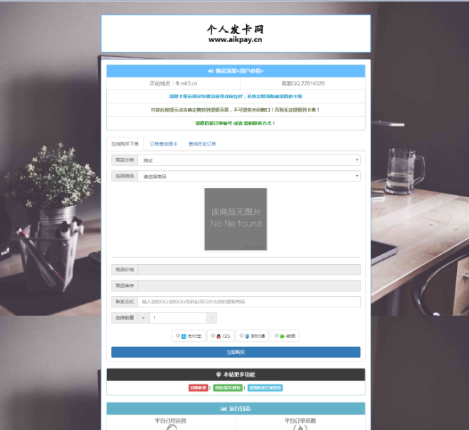 艾K最新发卡程序+3套精致模板打包分享插图2
