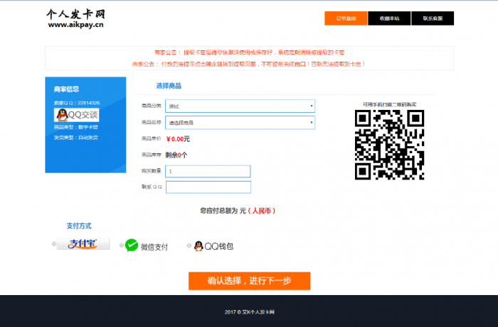 艾K最新发卡程序+3套精致模板打包分享插图1
