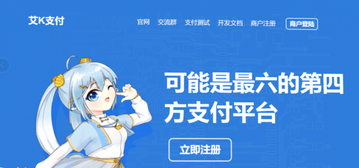 最新内外页面易支付程序打包艾K修改版插图2