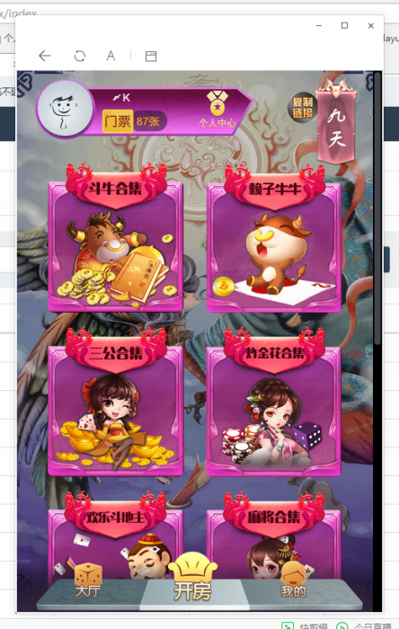 最新九天互娱H5游戏源码，带公会大厅插图1