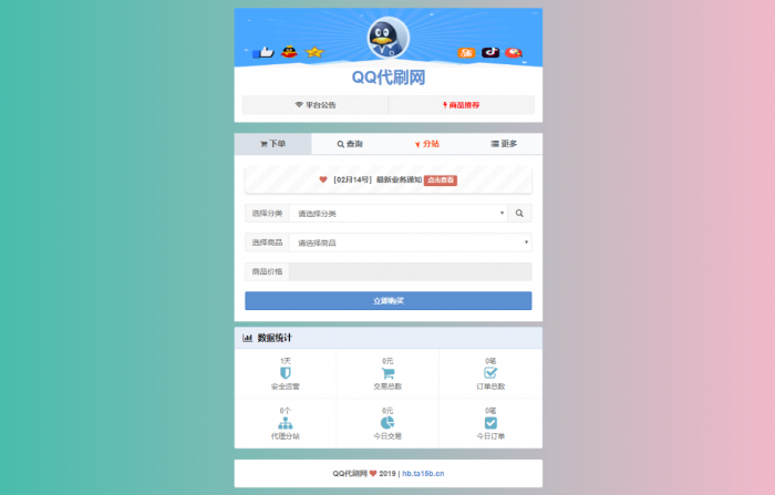 新风格彩虹自助下单业务Ds源码已接入支付 内带16套模板插图