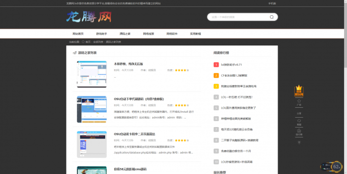 龙腾网全套程序+搭建教程插图