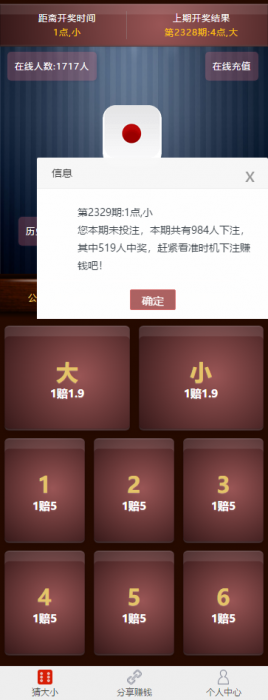二开骰子源码+免公众号+免签支付即时到账插图1