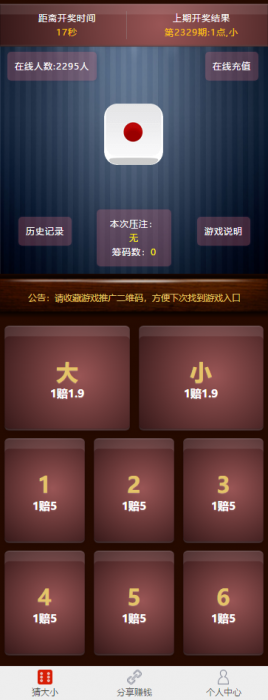 二开骰子源码+免公众号+免签支付即时到账插图2