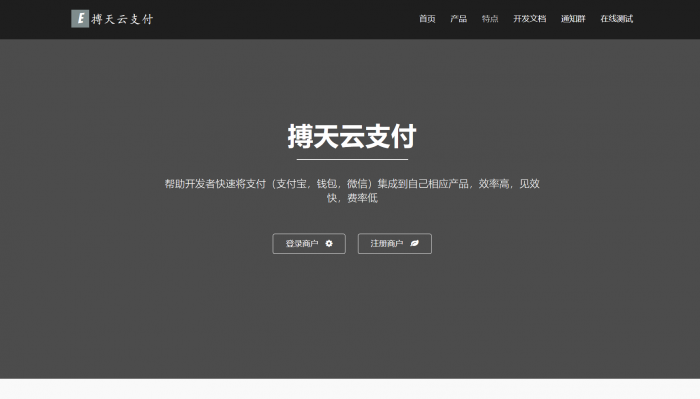 最新搏天云支付1.0源码分享插图