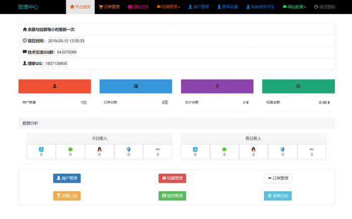 最新搏天云支付1.0源码分享插图1