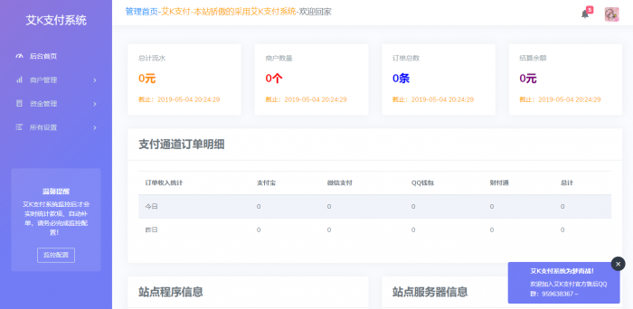 艾K新款易支付程序整站打包插图