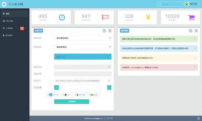 全套个人版自动发卡程序模板多套插图