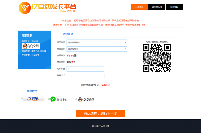 全套个人版自动发卡程序模板多套插图1