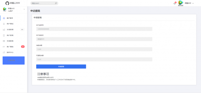 思狐云支付系统/彩虹旗下正版授权/最新user优化界面/独特易支付插图1