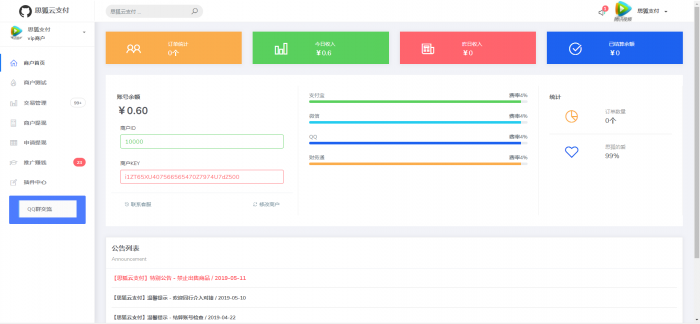 思狐云支付系统/彩虹旗下正版授权/最新user优化界面/独特易支付插图