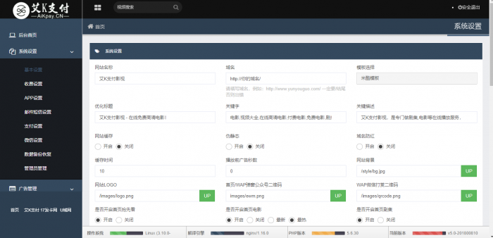 艾K最新影视系统源码附带支付和代理功能插图