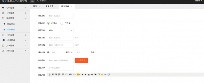功能强大的发卡系统源码带视频教程插图