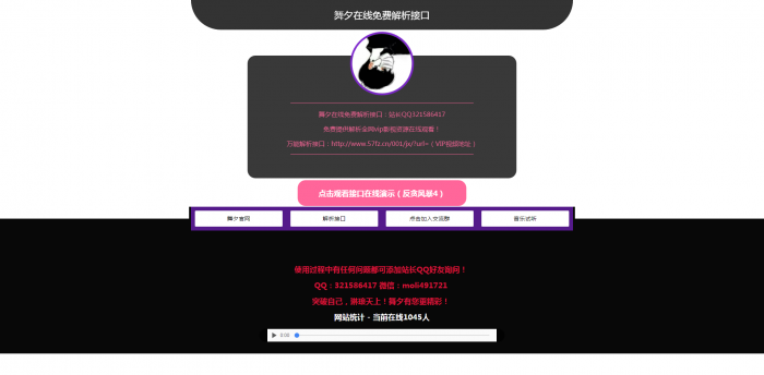 舞夕二次云解析网站源码插图