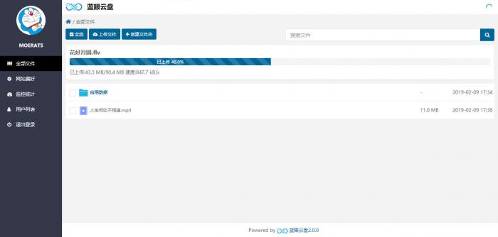 最新开源一款轻巧且功能齐全的跨平台网盘程序：蓝眼云盘插图2