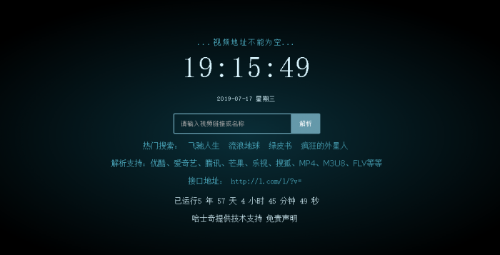 2019最新版VIP视频二次解析接口源码【带后台】插图1 2019最新版VIP视频二次解析接口源码【带后台】插图1