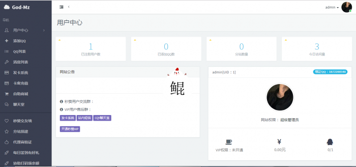 God-Mz公益版秒赞系统源码插图