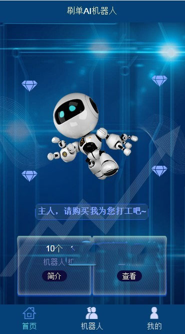 Thinkphp内核AI机器人自动刷广告流量AI区块链源码插图1 Thinkphp内核AI机器人自动刷广告流量AI区块链源码插图1