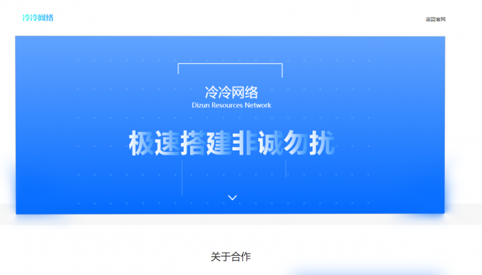 一款非常好看的介绍页引导页业务网源码插图