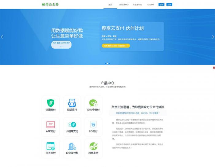 2019新版酷享云支付第三方第四方支付源码插图1