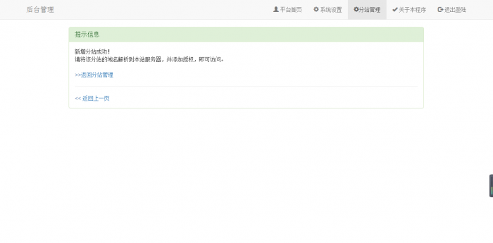 无限流量卡官网V2.1正式版，修复分站功能插图