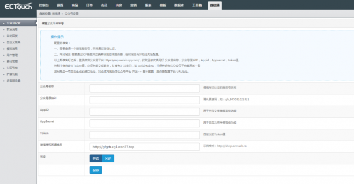 ECTouch_v2.7.2-一款强大的商城系统源码附视频教程插图1