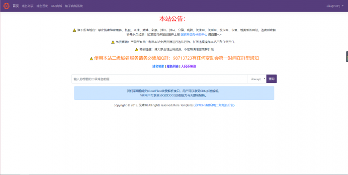 最新艾咔二级域名分发系统更新v3.0.1版本插图