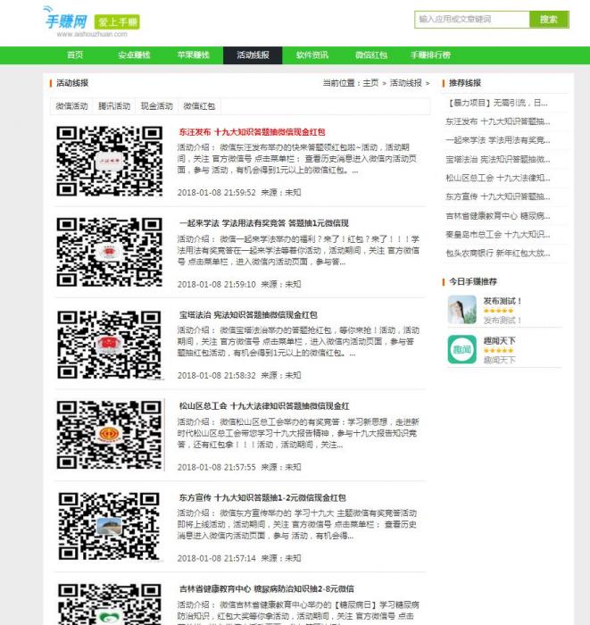 最新织梦DEDE仿爱手赚网手赚导航网站源码手赚App下载导航站+手机版插图