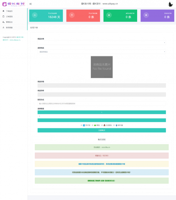 新款清新爱K个人自动发卡程序源码分享插图
