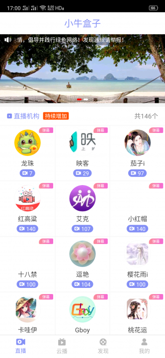 最新聚合原生直播盒子网站源码插图1