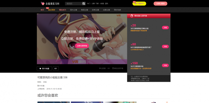 价值800元的原官方YM源码 二开苹果cms视频网站源码模板 无后门 完整版可以封装APP 免费分享给大家插图1