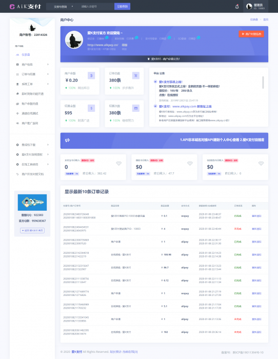 最新爱K易支付系统源码V2.0版更新插图
