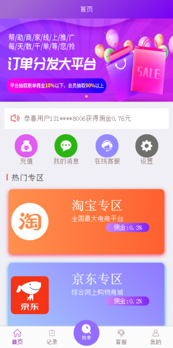 【全新二开】首发淘宝京东唯品会自动抢单APP系统源码 修复众多BUG插图2