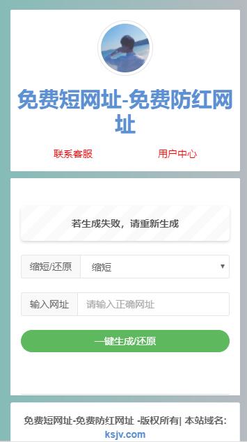 最新二开防红短网址生成源码插图